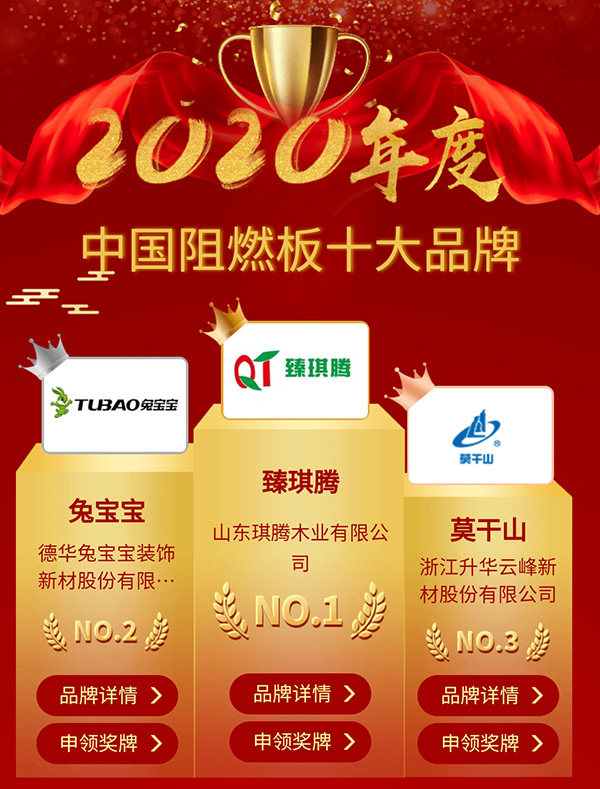 阻燃板十大品牌金奖