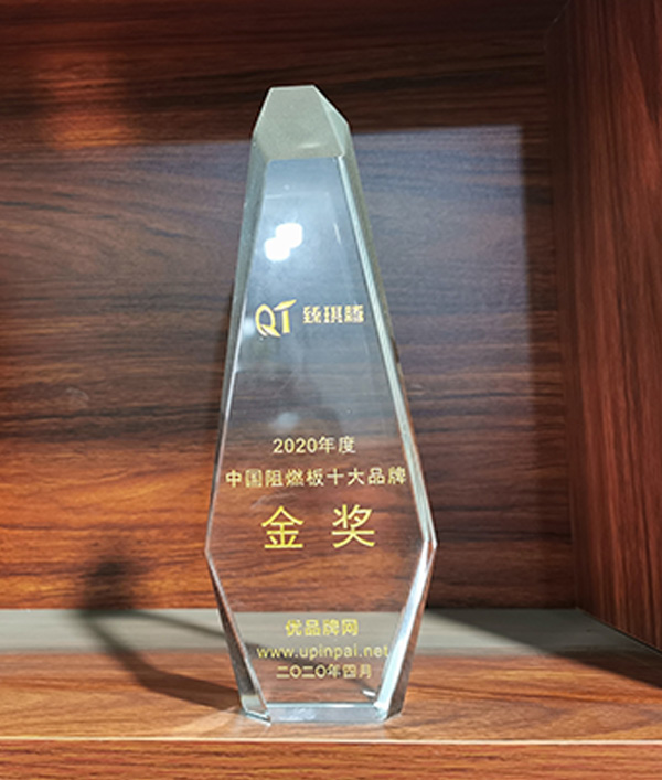 阻燃板十大品牌金奖